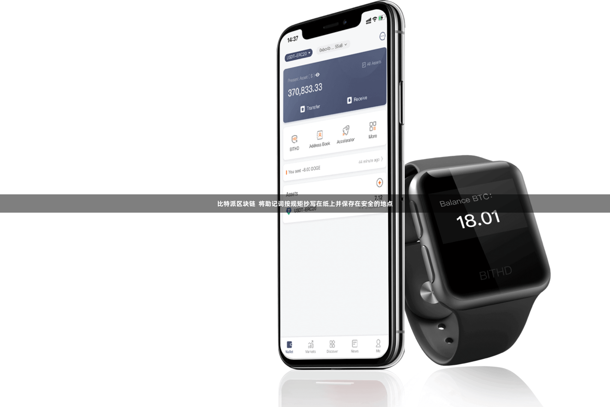 比特派区块链  将助记词按规矩抄写在纸上并保存在安全的地点